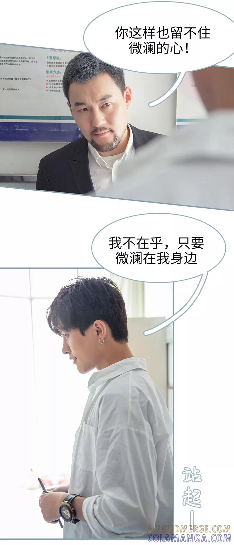 《婚色撩人：傅少的独宠》第36话 第4页