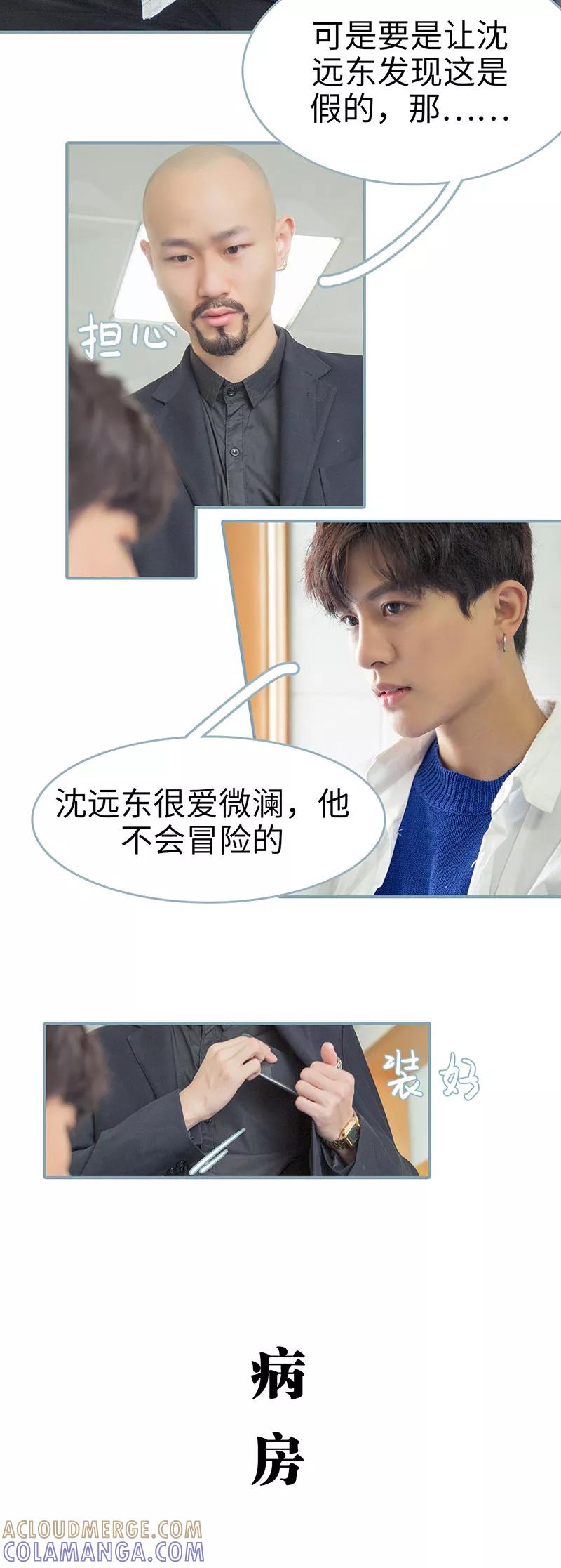 《婚色撩人：傅少的独宠》第36话 第8页