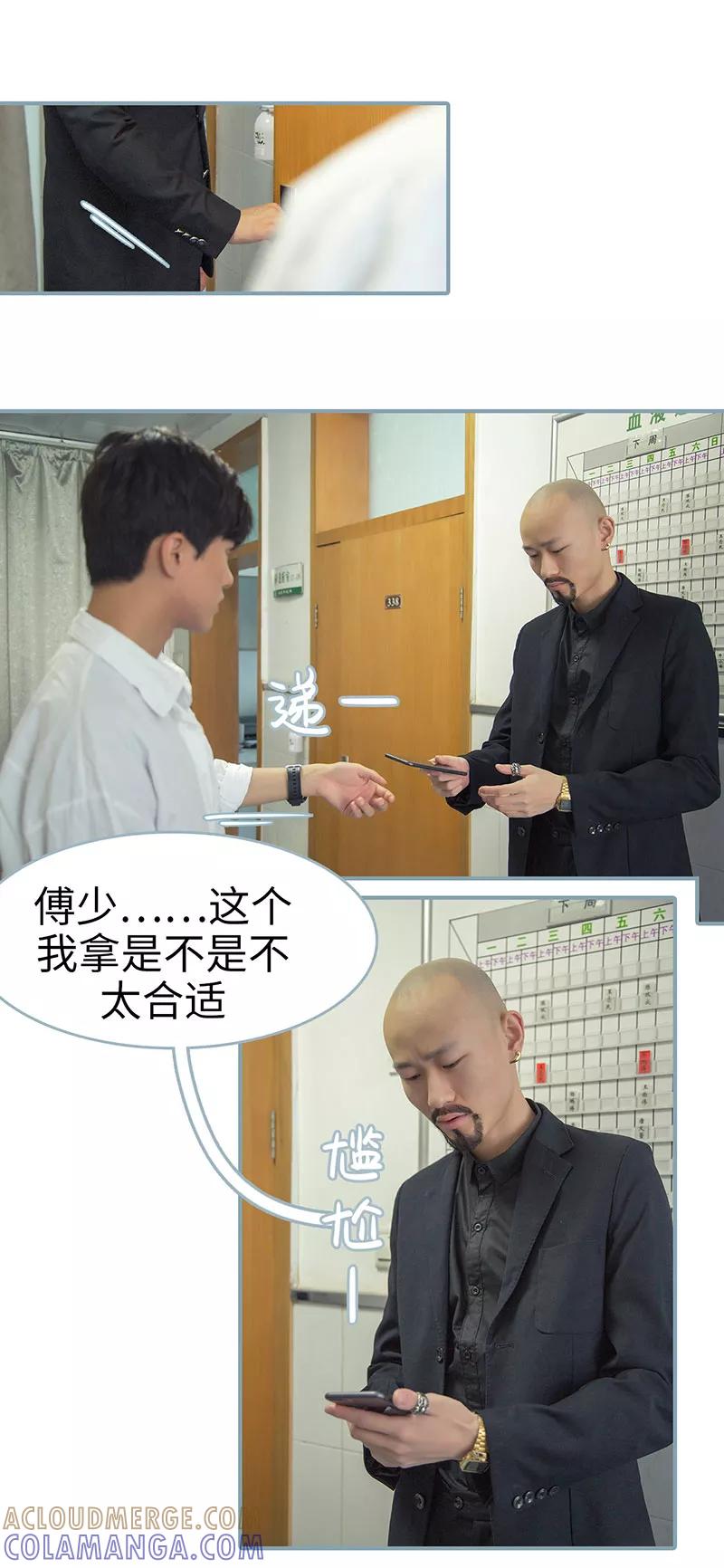 《婚色撩人：傅少的独宠》第36话 第6页