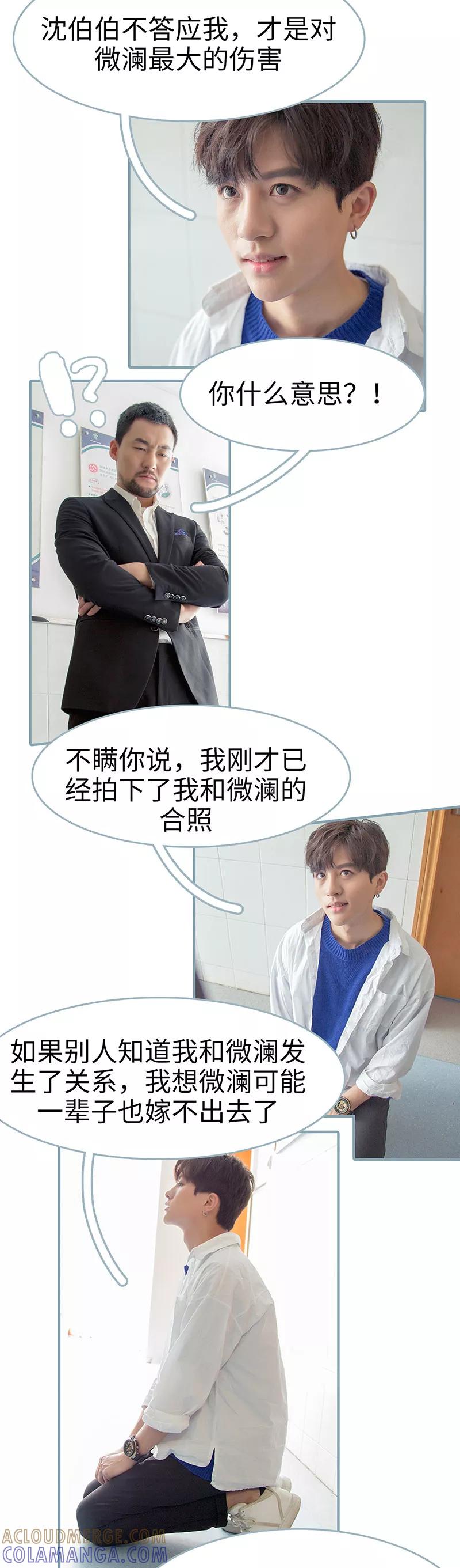 《婚色撩人：傅少的独宠》第36话 第2页