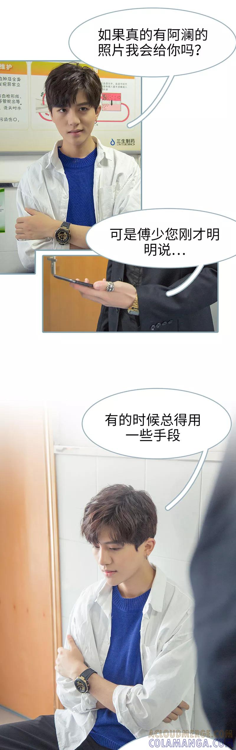 《婚色撩人：傅少的独宠》第36话 第7页