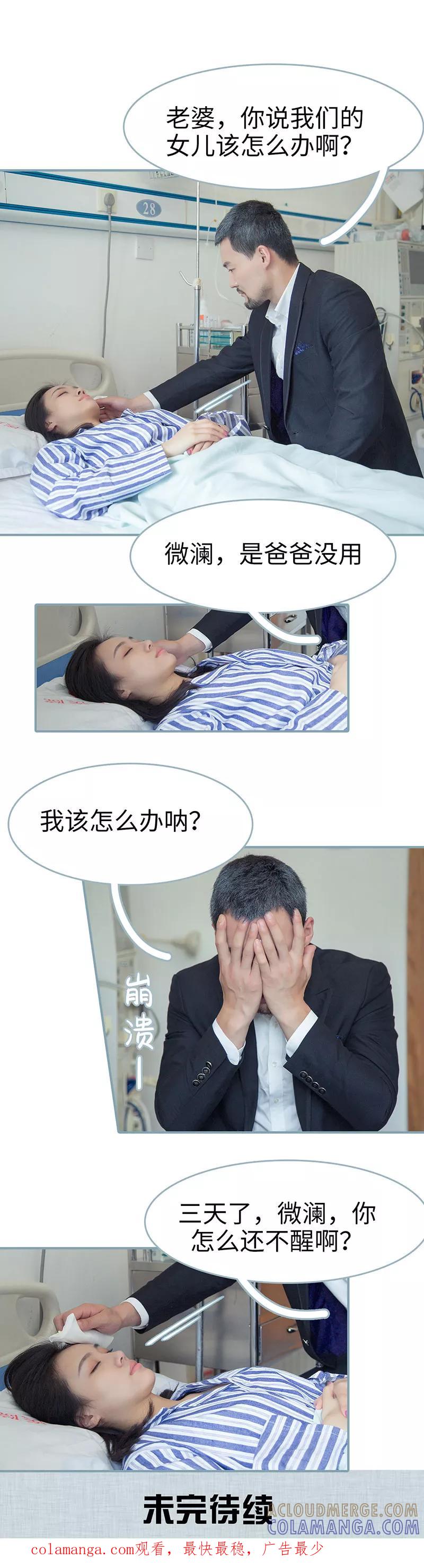 《婚色撩人：傅少的独宠》第36话 第9页
