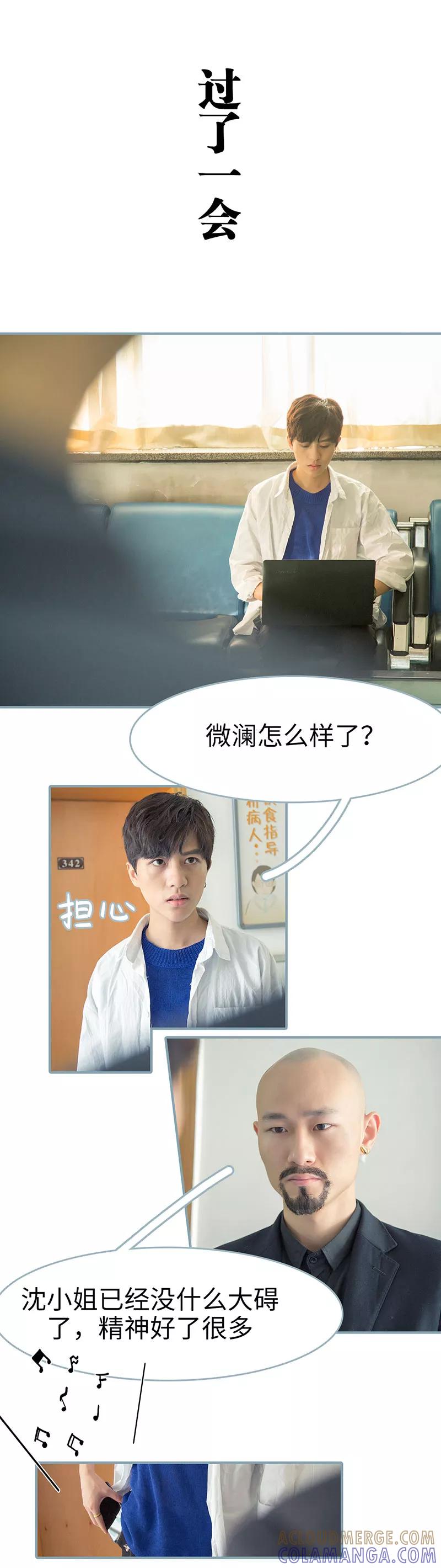 《婚色撩人：傅少的独宠》第37话 第5页