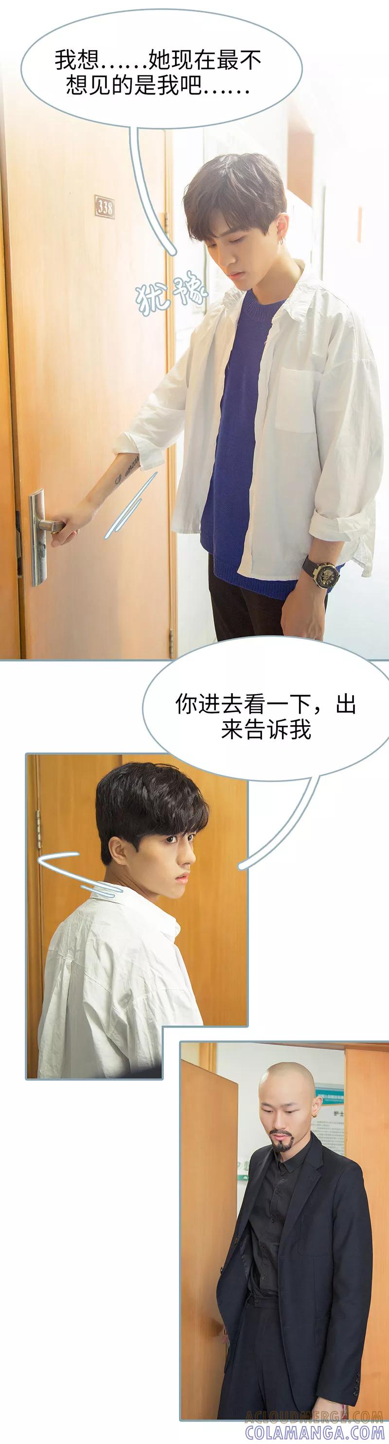 《婚色撩人：傅少的独宠》第37话 第4页