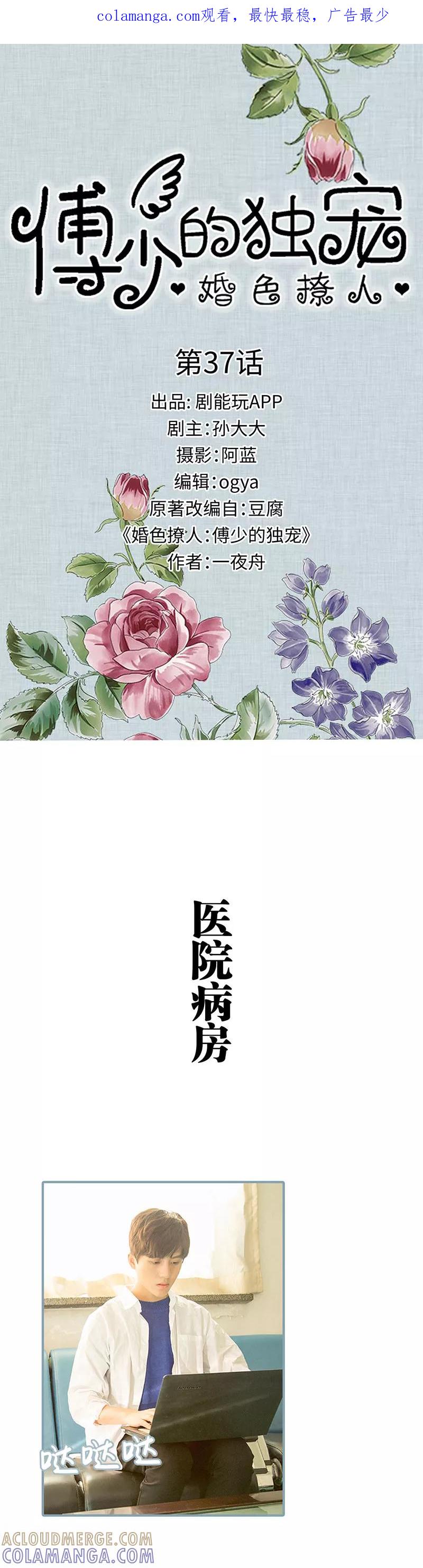《婚色撩人：傅少的独宠》第37话 第1页