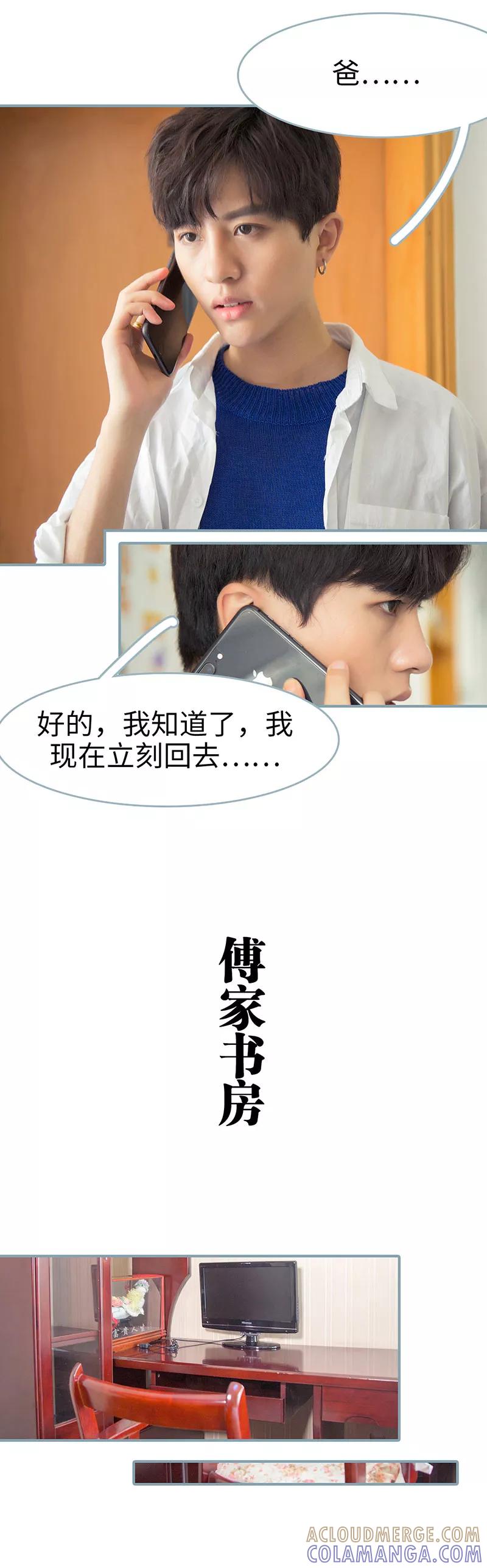 《婚色撩人：傅少的独宠》第37话 第6页