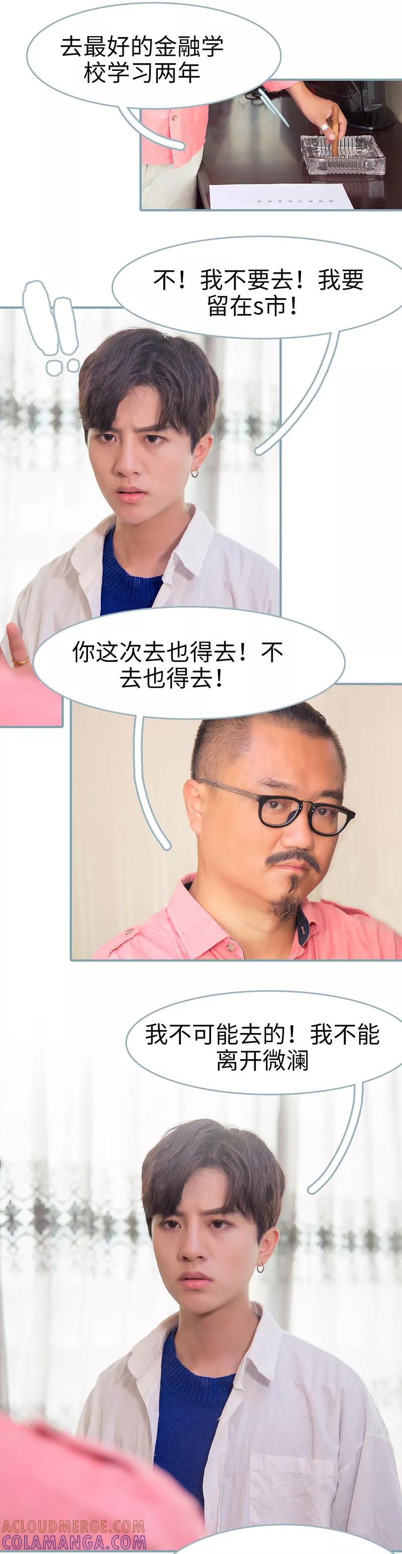 《婚色撩人：傅少的独宠》第37话 第8页