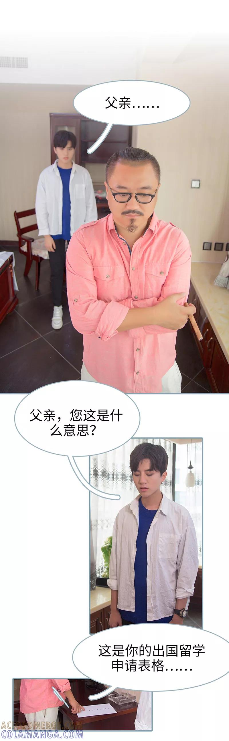 《婚色撩人：傅少的独宠》第37话 第7页