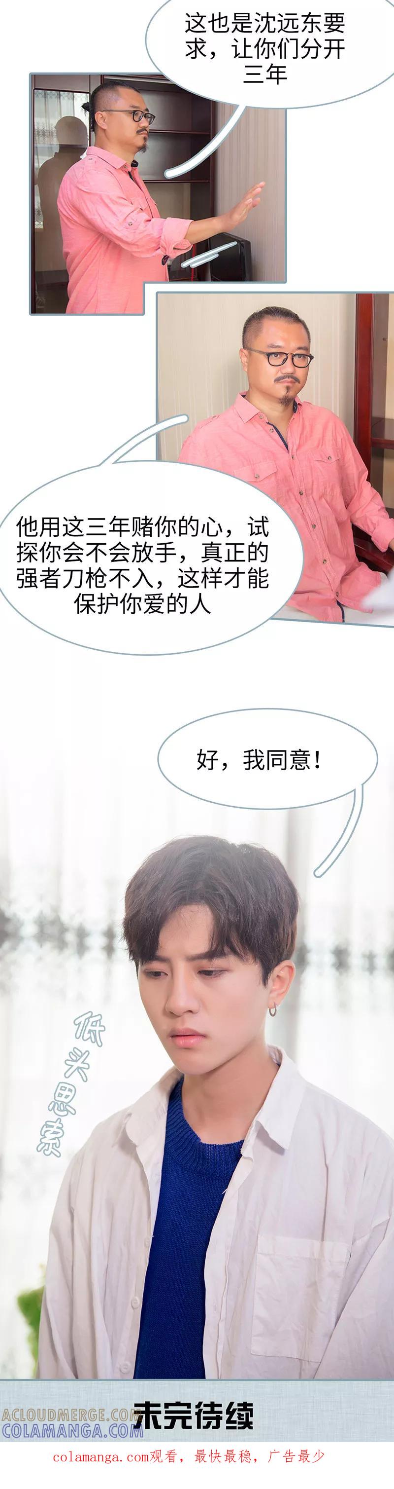 《婚色撩人：傅少的独宠》第37话 第9页