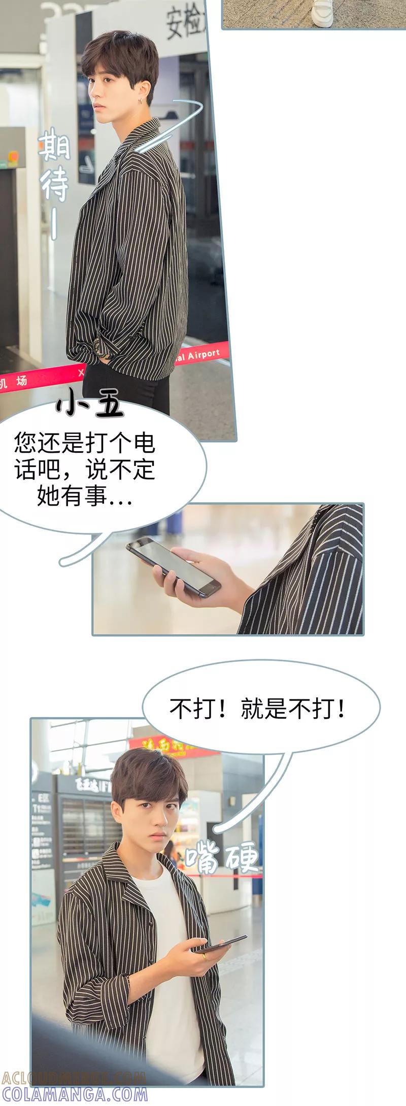 《婚色撩人：傅少的独宠》第38话 第9页