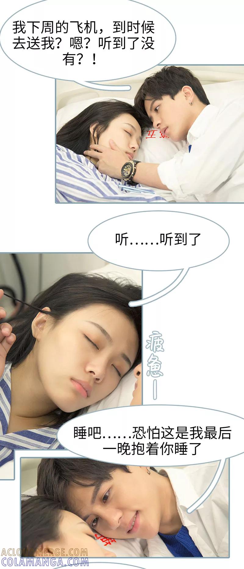 《婚色撩人：傅少的独宠》第38话 第5页