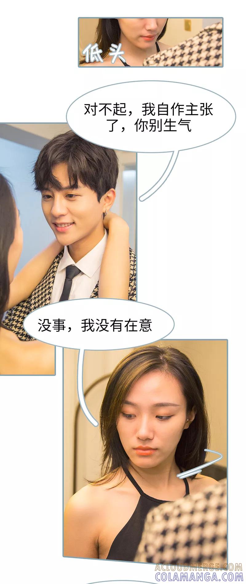 《婚色撩人：傅少的独宠》第39话 第5页