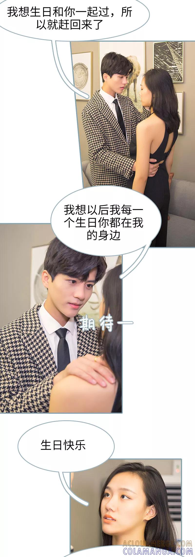 《婚色撩人：傅少的独宠》第39话 第9页