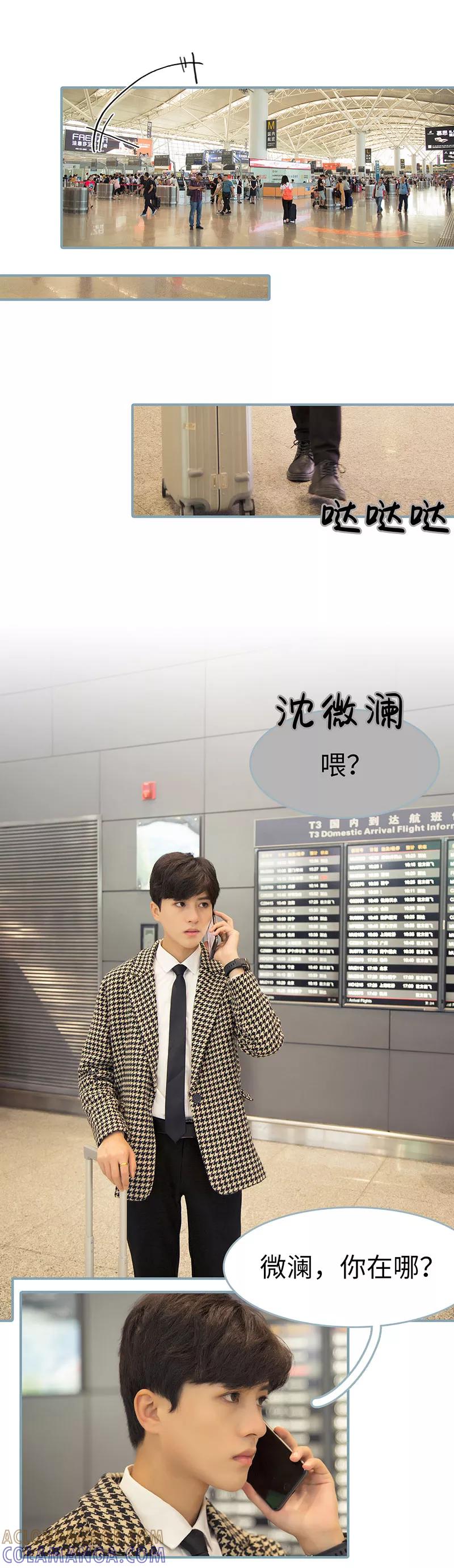《婚色撩人：傅少的独宠》第39话 第2页