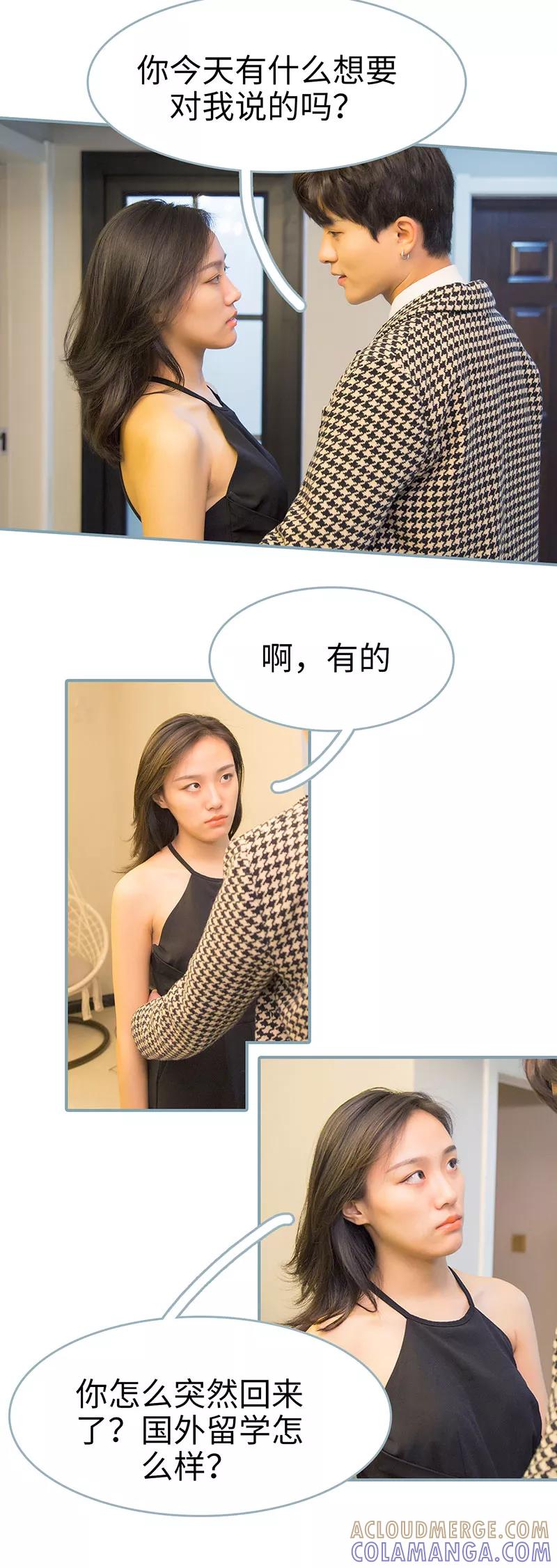 《婚色撩人：傅少的独宠》第39话 第6页