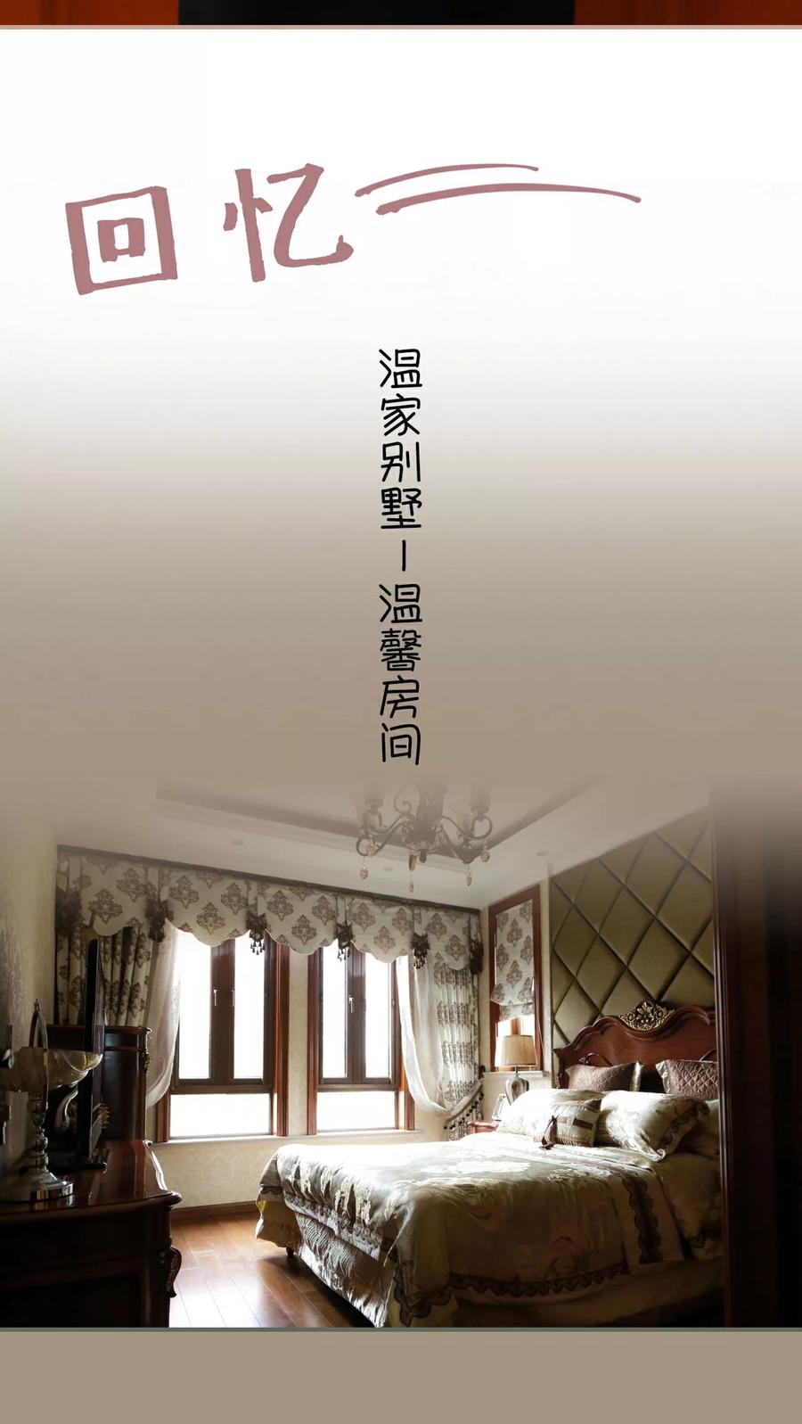 《总裁老公，天黑请闭眼》第4话 第10页