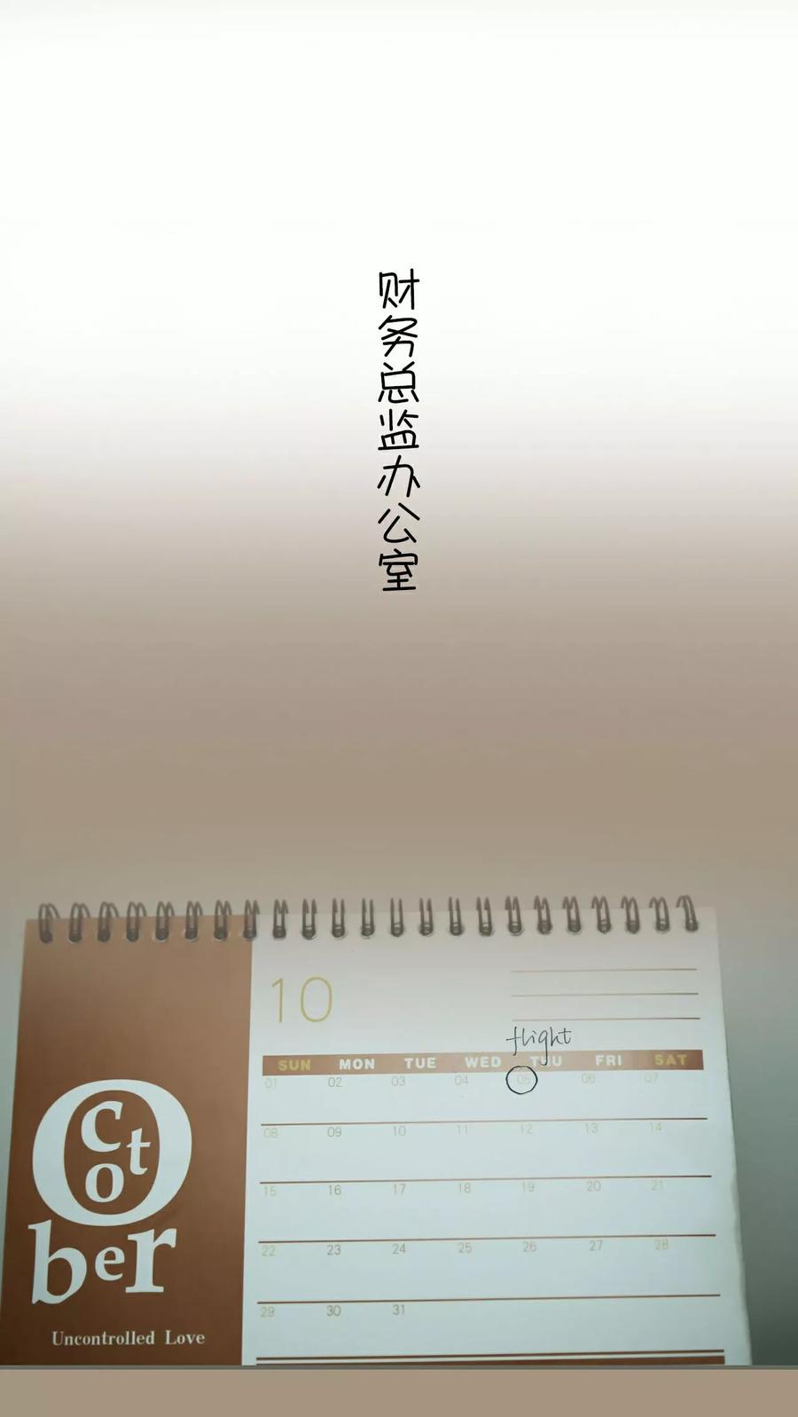 《总裁老公，天黑请闭眼》第4话 第16页