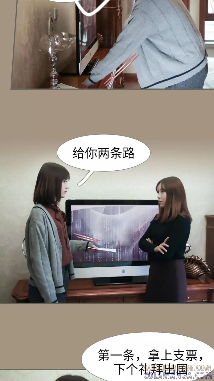《总裁老公，天黑请闭眼》第4话 第13页