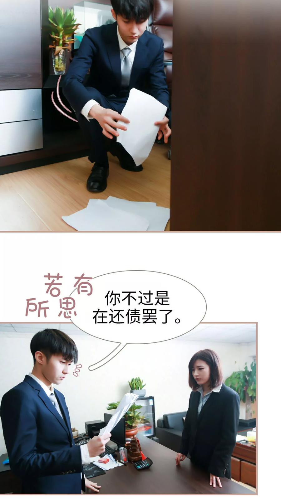 《总裁老公，天黑请闭眼》第4话 第6页