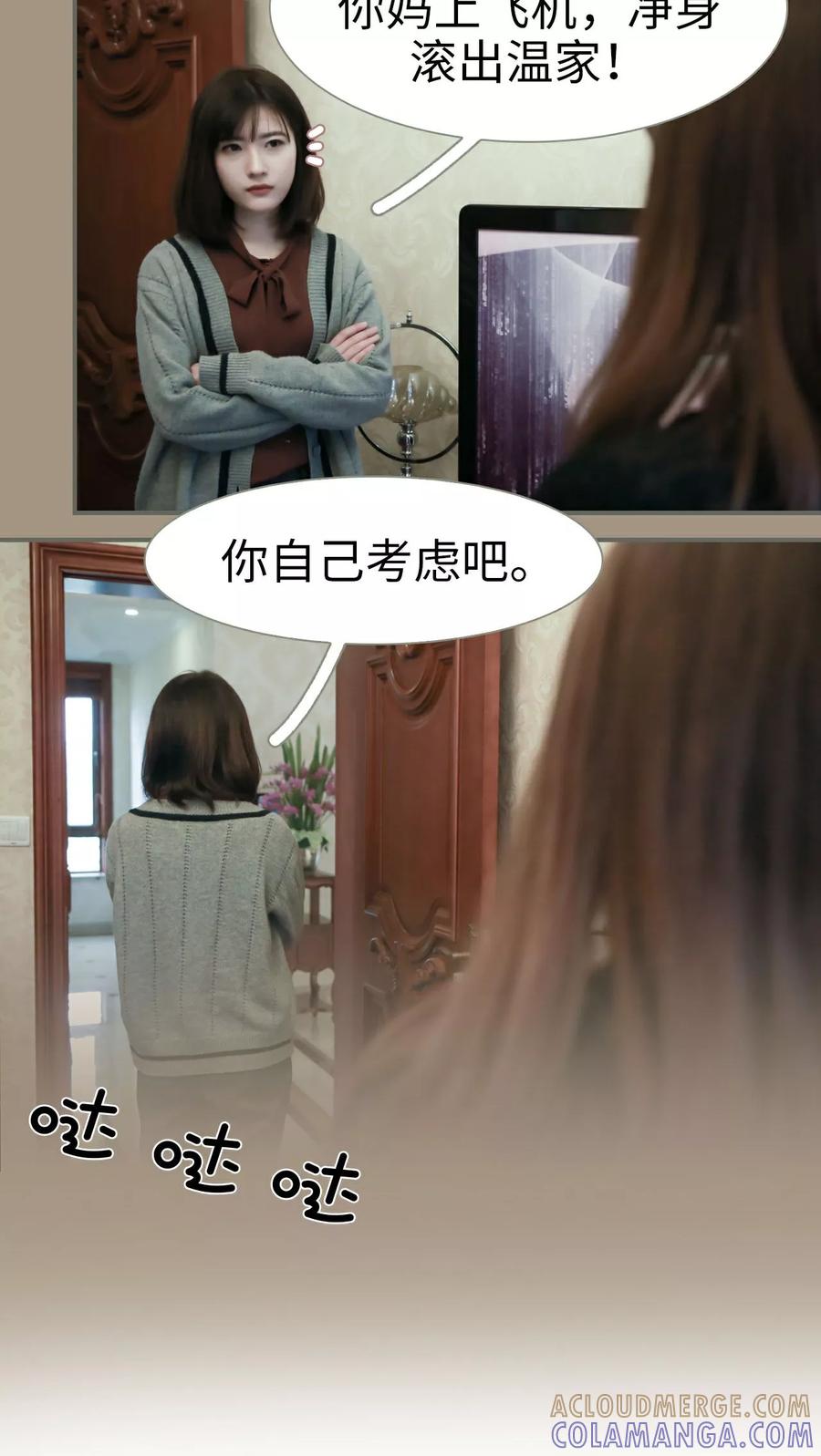 《总裁老公，天黑请闭眼》第4话 第15页