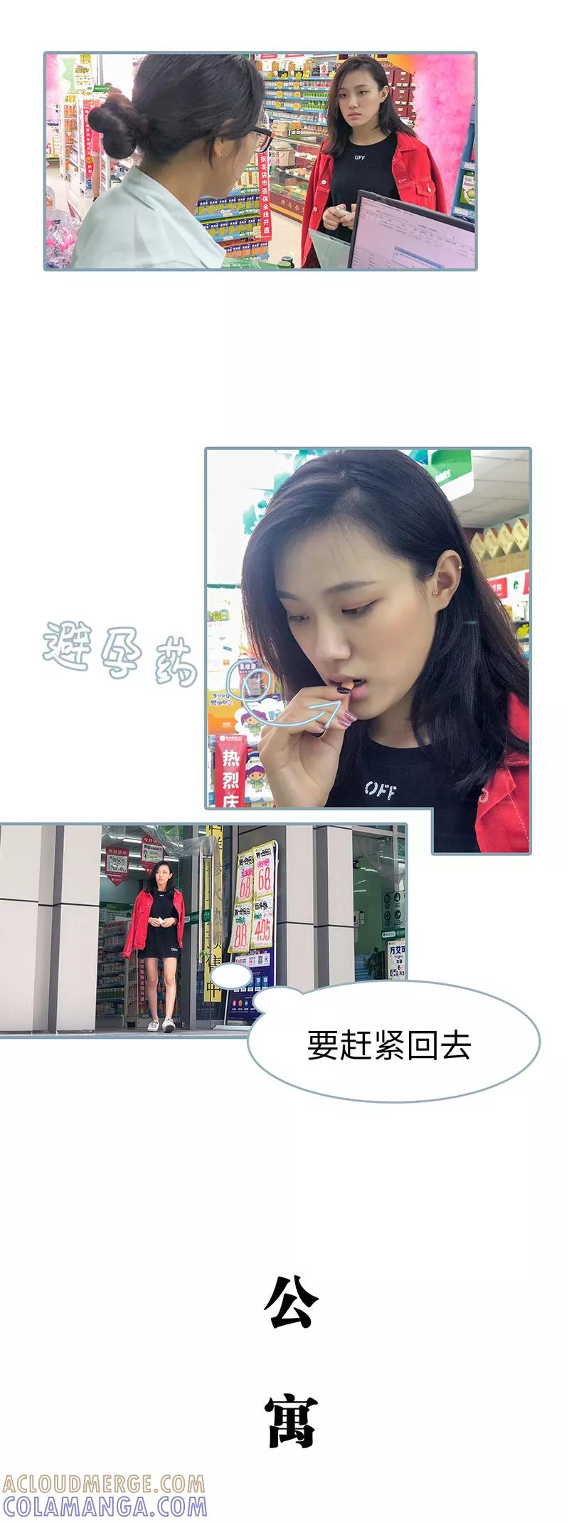 《婚色撩人：傅少的独宠》第40话 第4页
