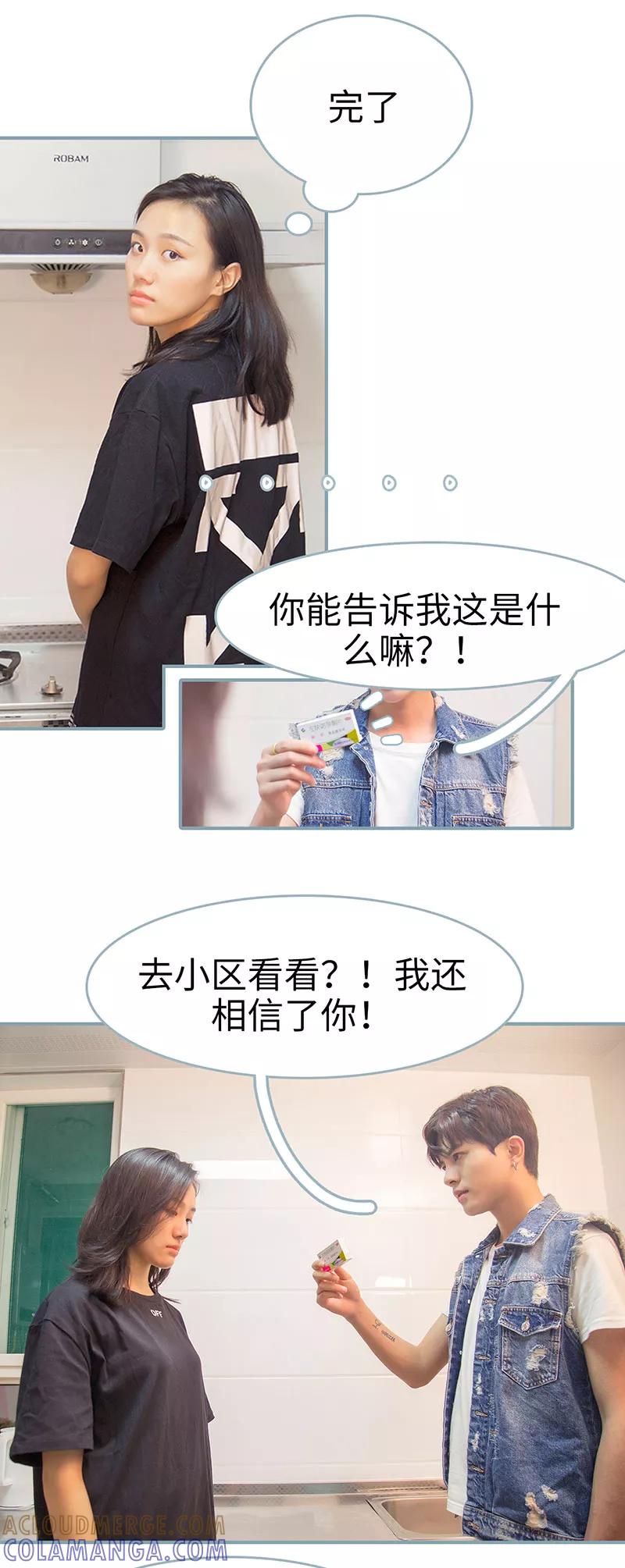 《婚色撩人：傅少的独宠》第40话 第8页