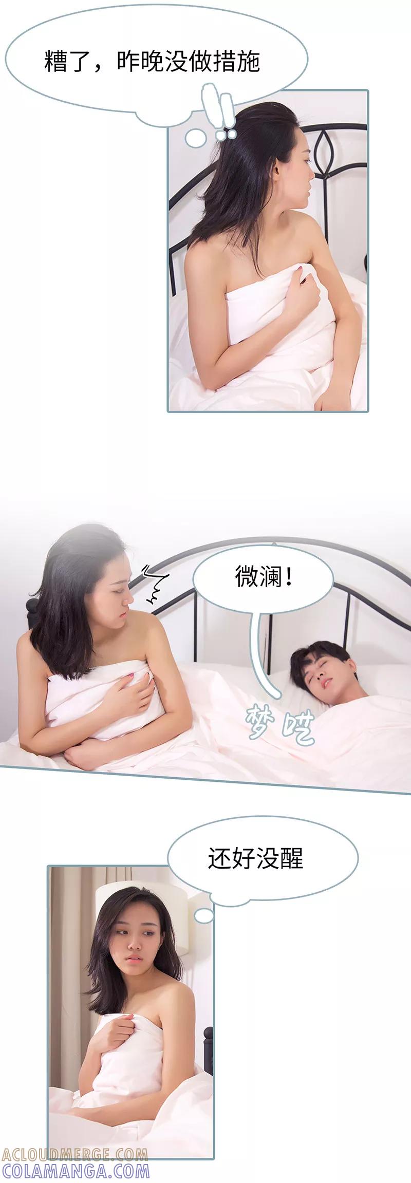 《婚色撩人：傅少的独宠》第40话 第2页