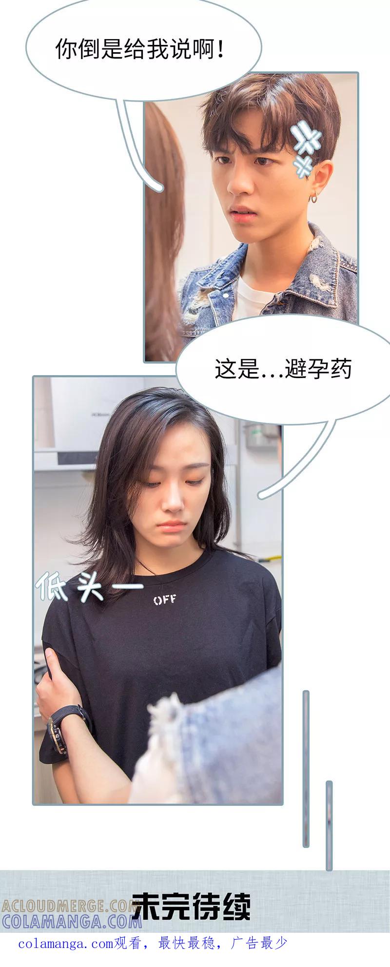 《婚色撩人：傅少的独宠》第40话 第9页