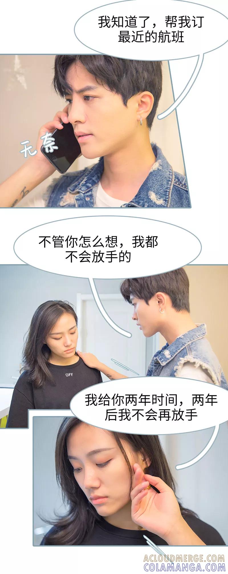 《婚色撩人：傅少的独宠》第41话 第9页
