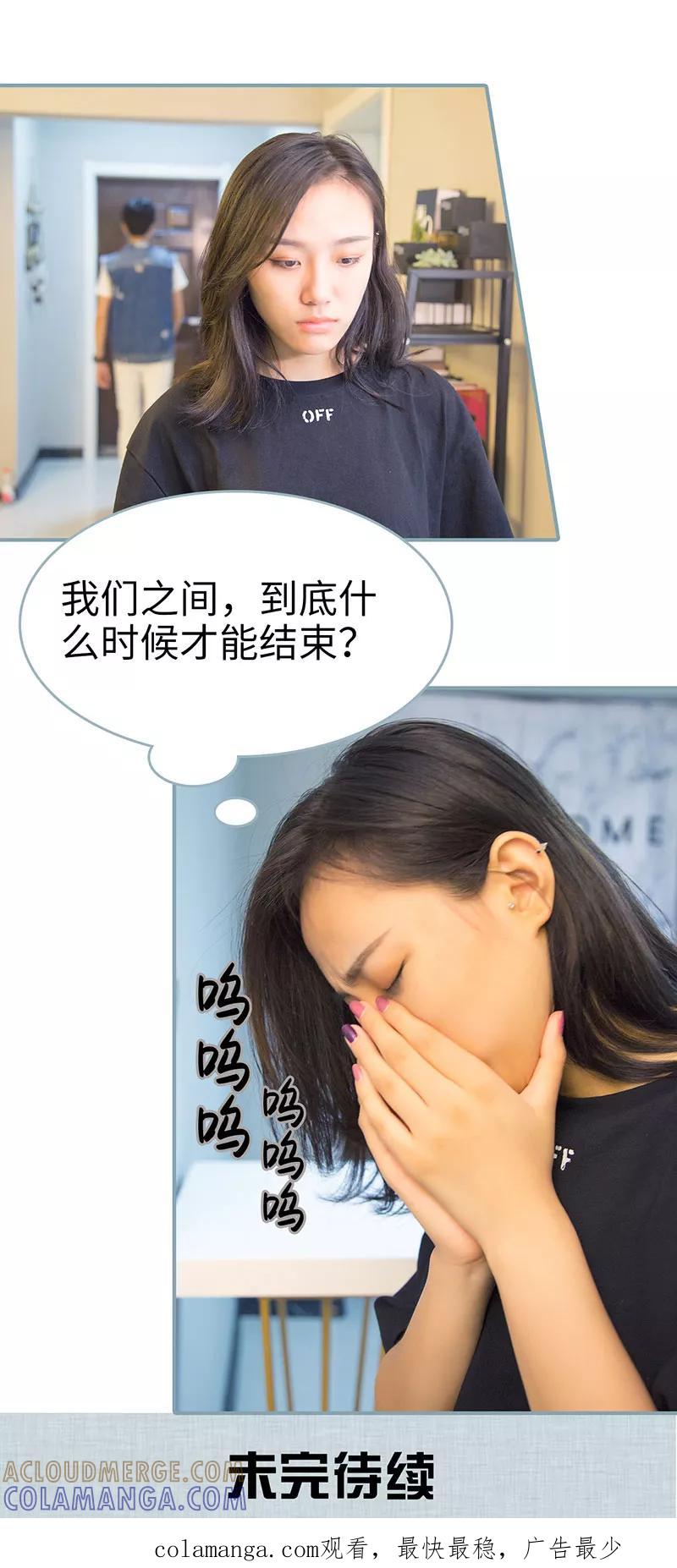 《婚色撩人：傅少的独宠》第41话 第10页