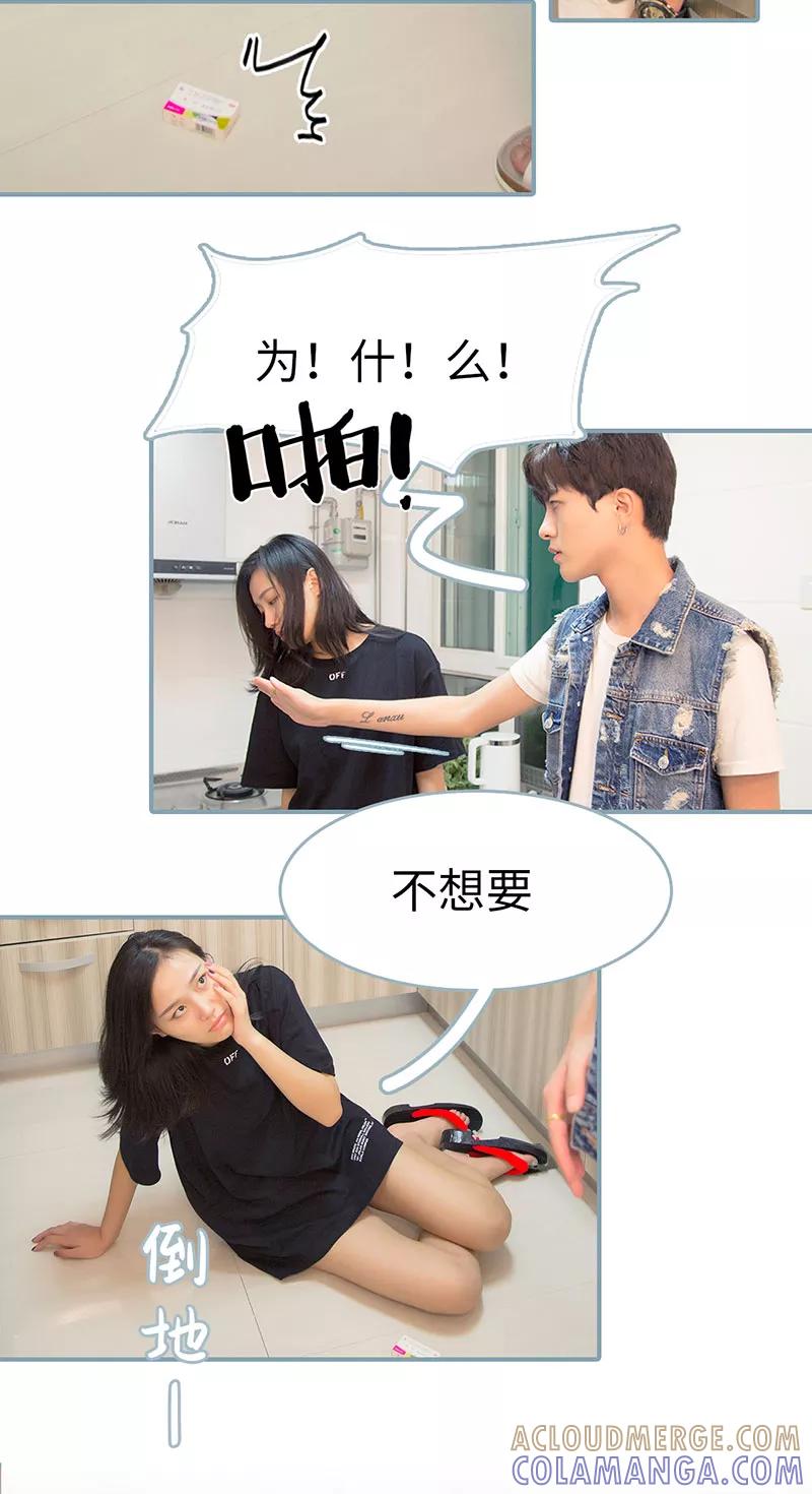 《婚色撩人：傅少的独宠》第41话 第2页