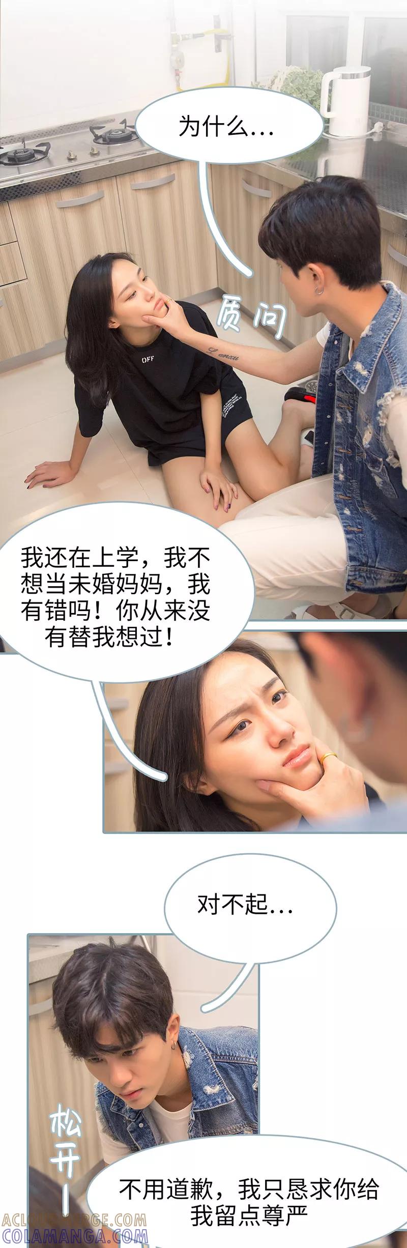 《婚色撩人：傅少的独宠》第41话 第3页