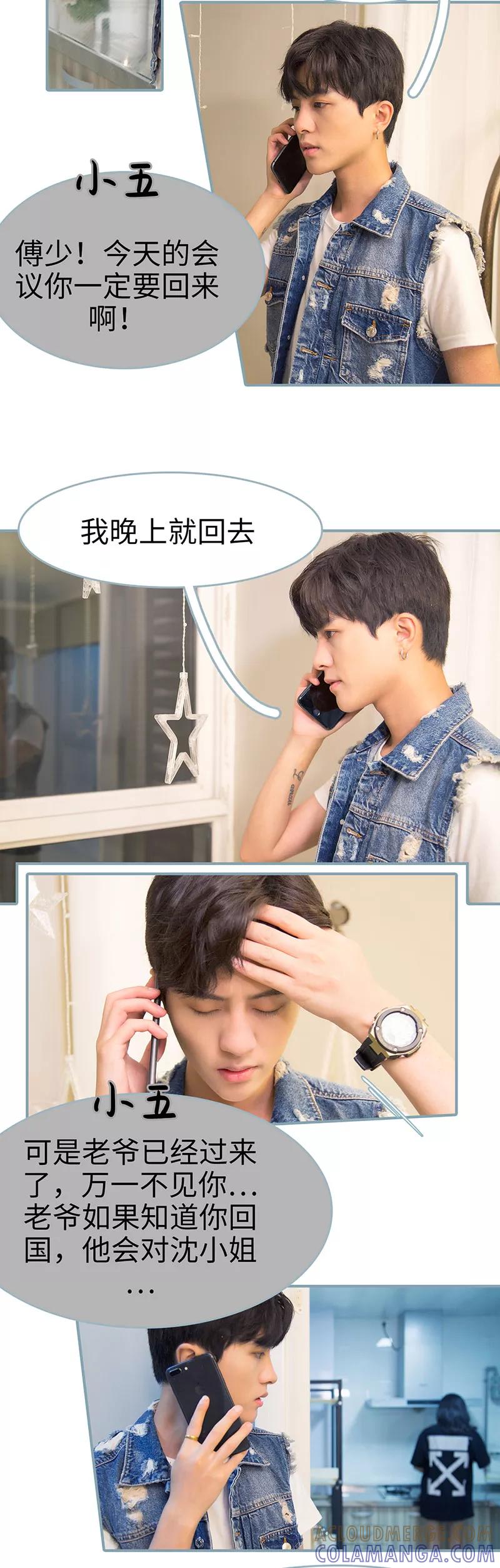 《婚色撩人：傅少的独宠》第41话 第8页