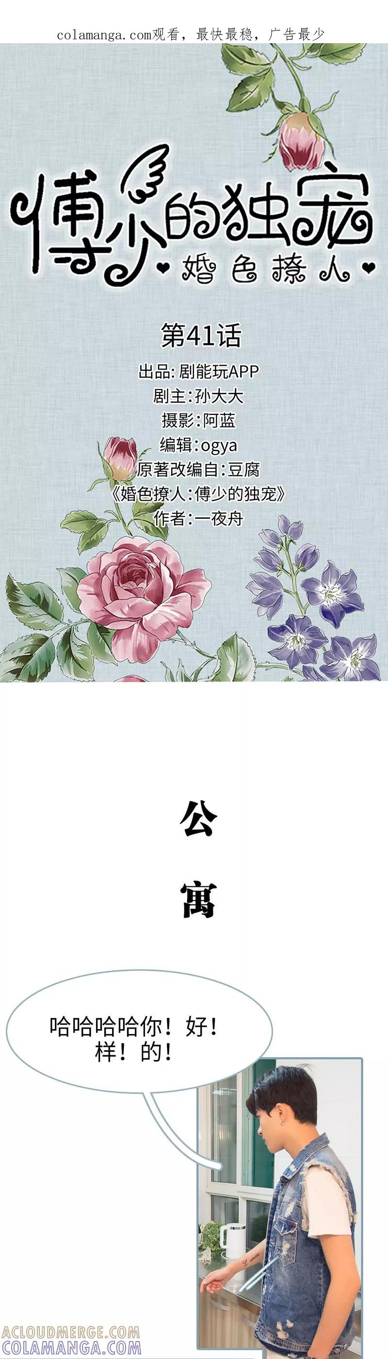 《婚色撩人：傅少的独宠》第41话 第1页