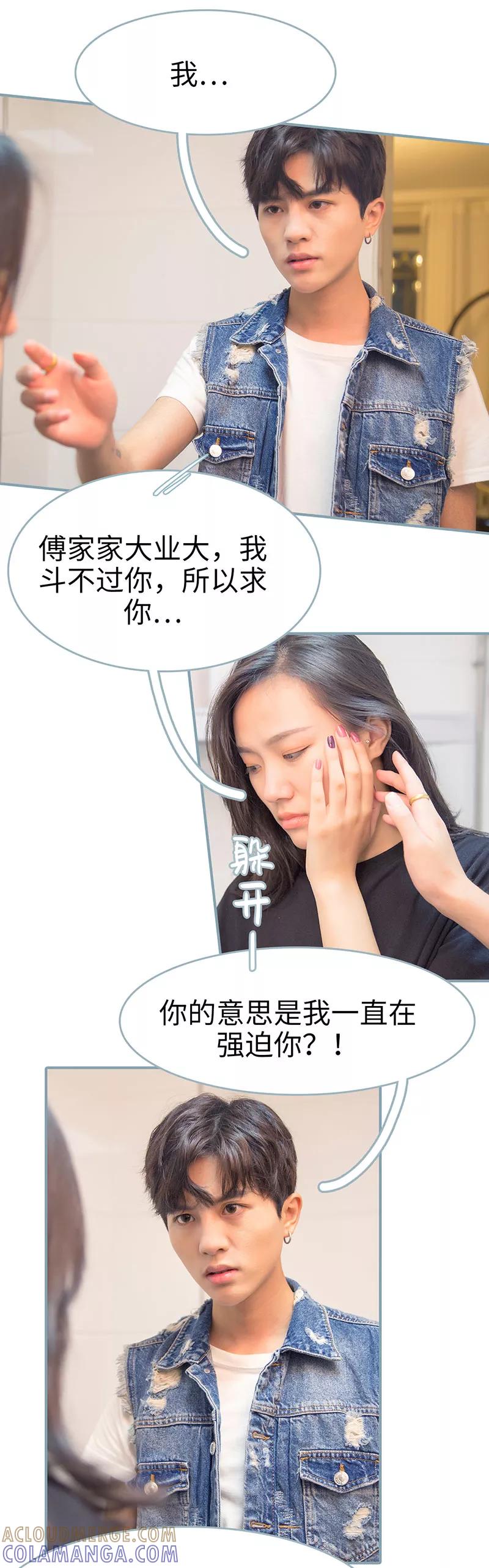 《婚色撩人：傅少的独宠》第41话 第6页