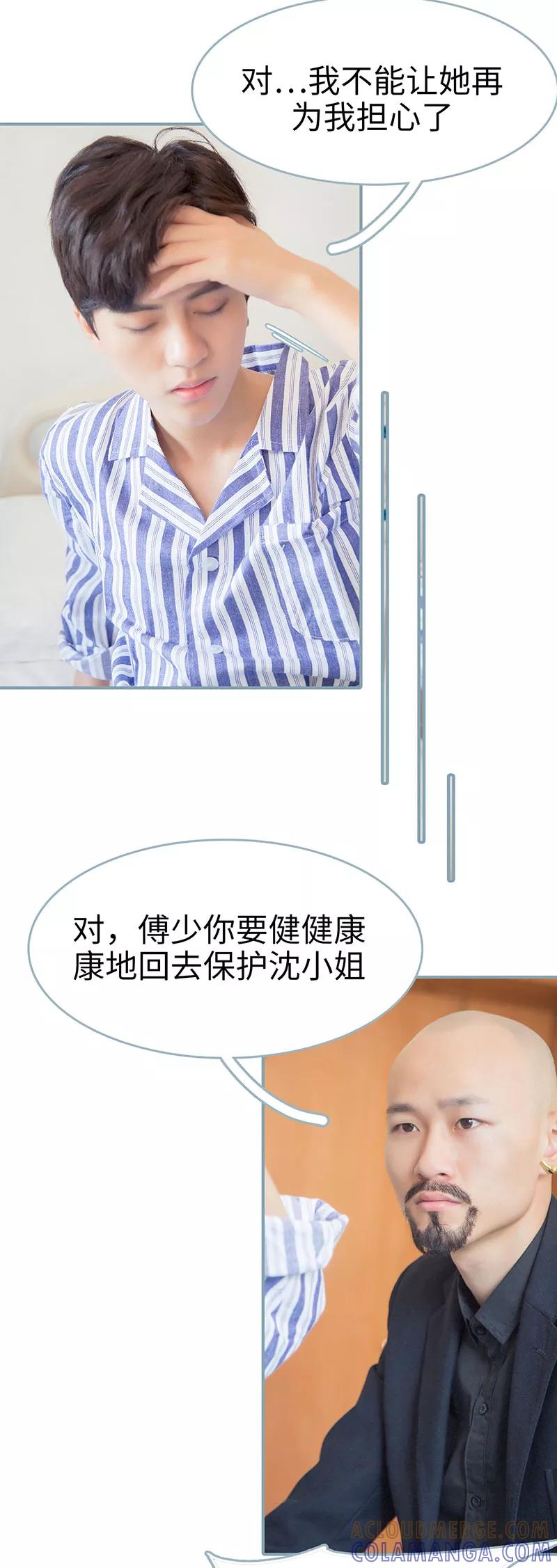 《婚色撩人：傅少的独宠》第42话 第8页