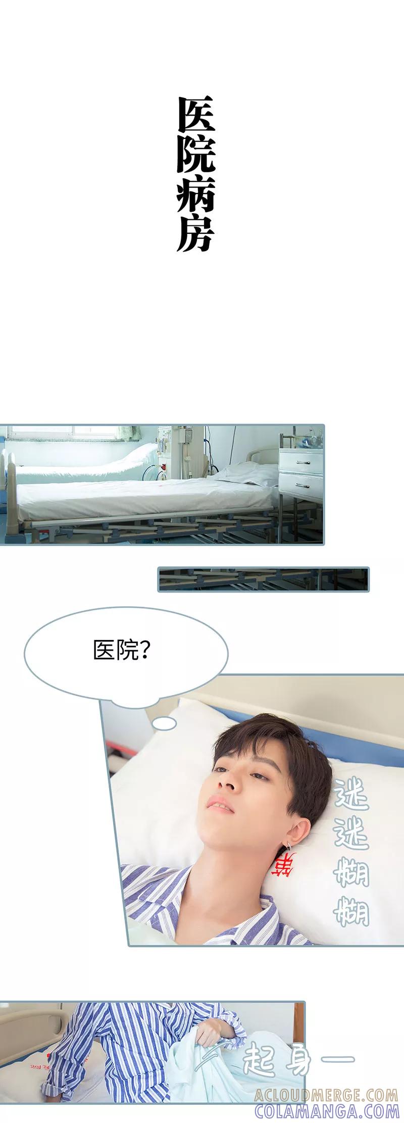 《婚色撩人：傅少的独宠》第42话 第4页