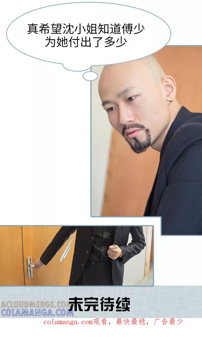 《婚色撩人：傅少的独宠》第42话 第10页