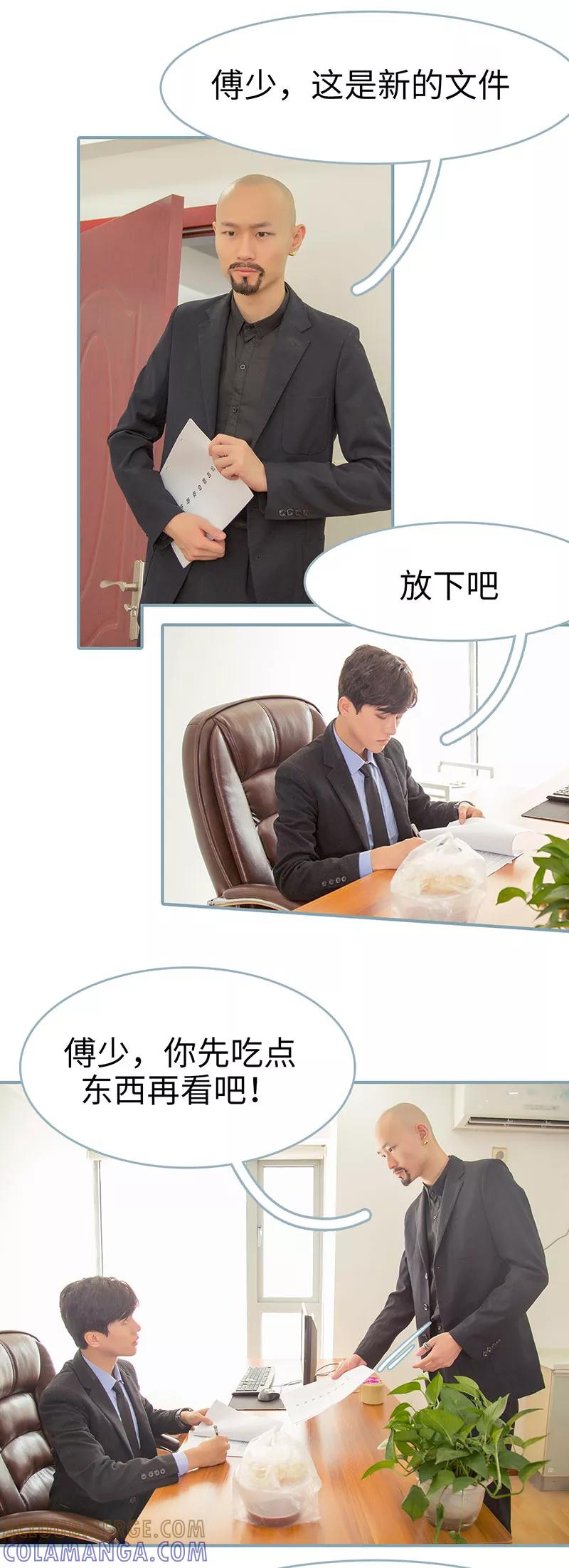 《婚色撩人：傅少的独宠》第42话 第2页