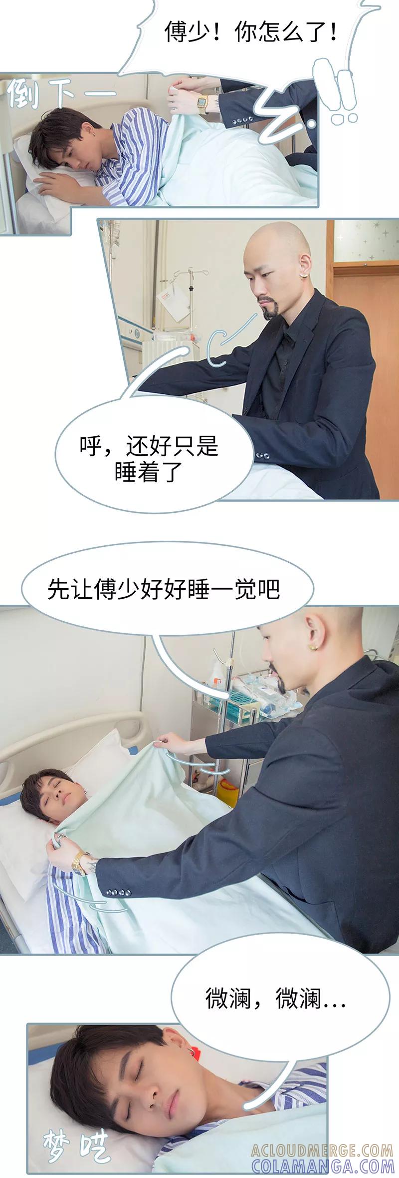 《婚色撩人：傅少的独宠》第42话 第9页