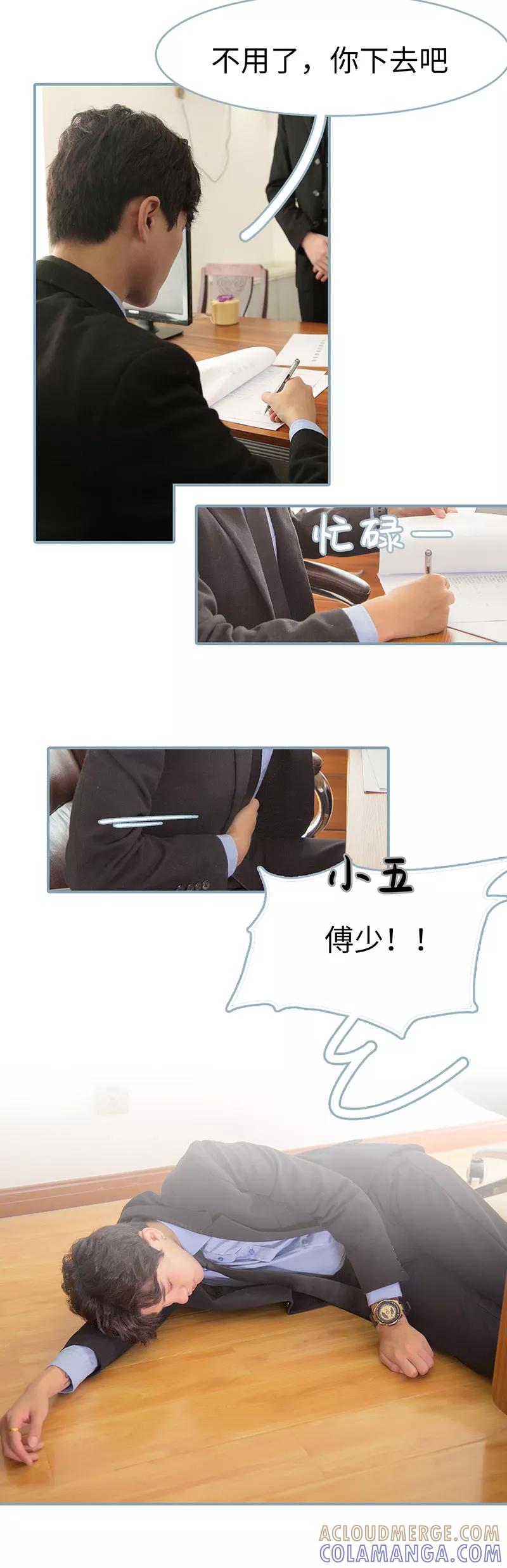 《婚色撩人：傅少的独宠》第42话 第3页