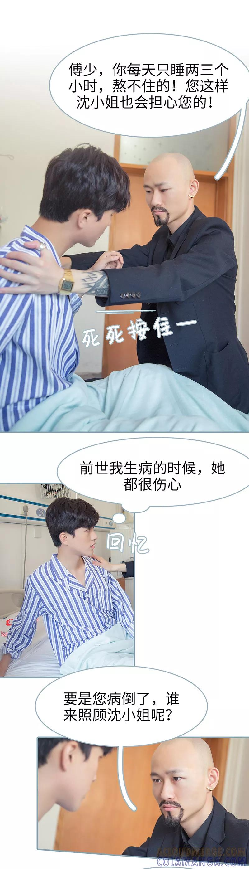《婚色撩人：傅少的独宠》第42话 第7页