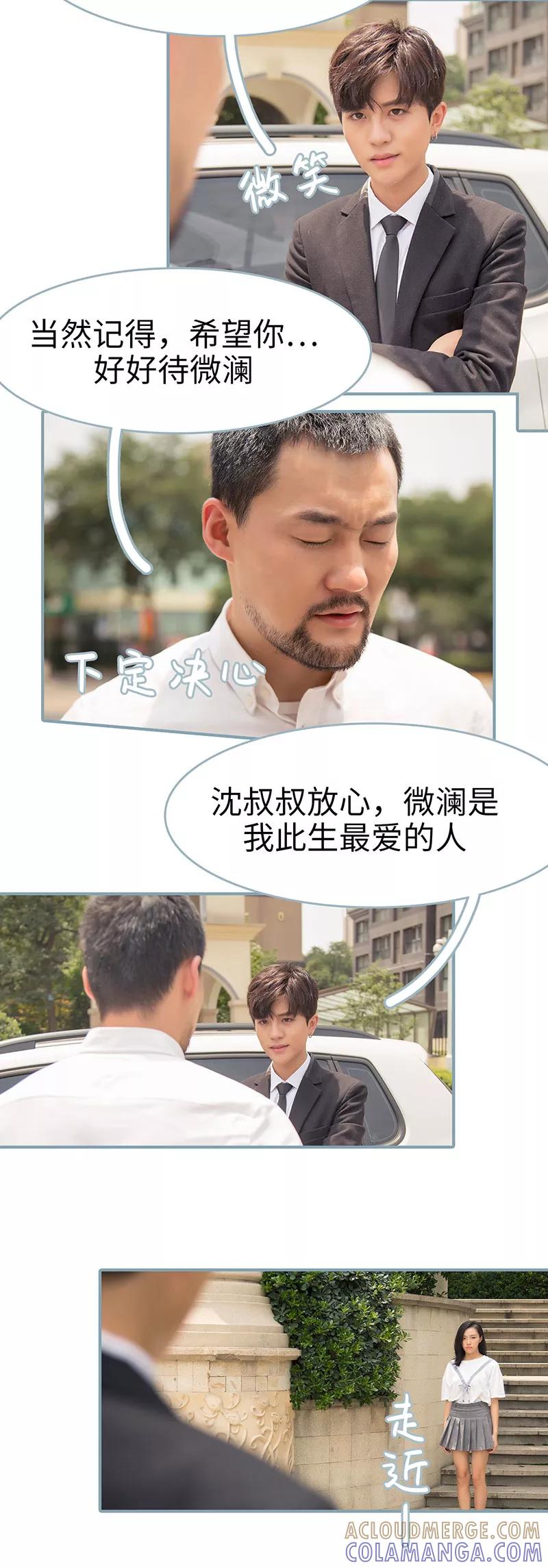 《婚色撩人：傅少的独宠》第43话 第6页