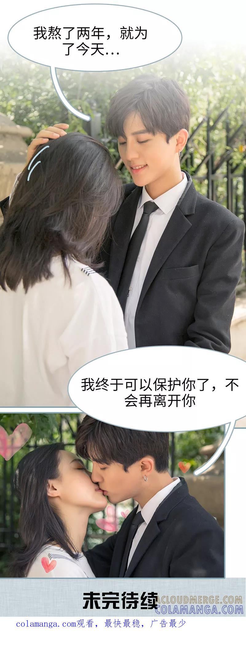 《婚色撩人：傅少的独宠》第43话 第9页