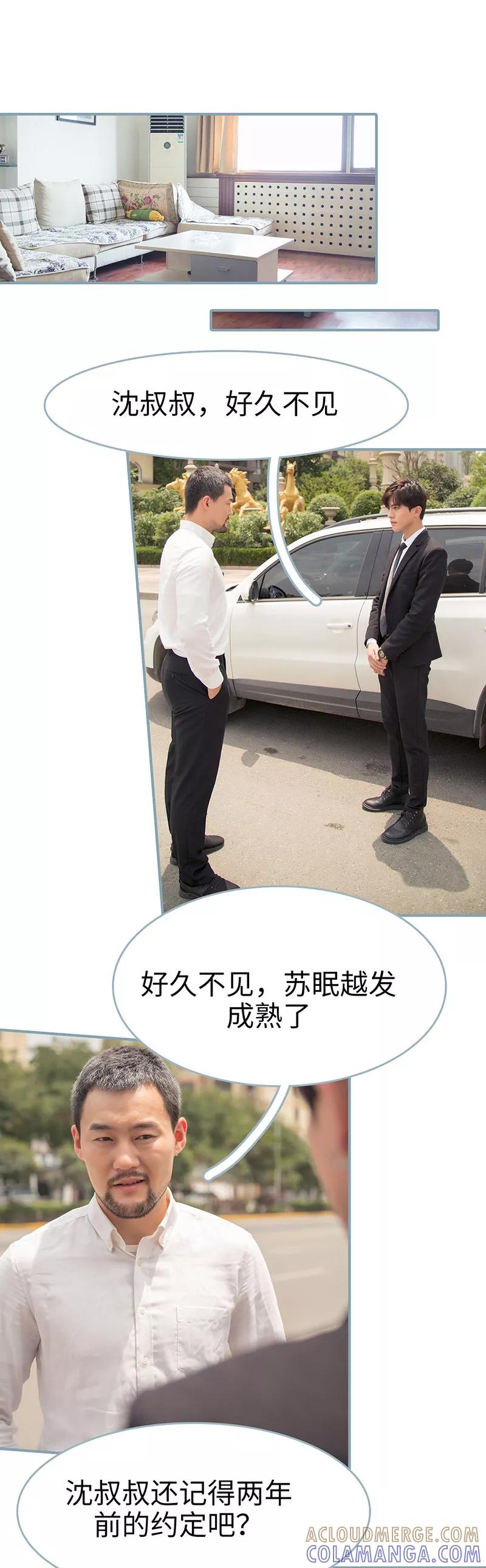 《婚色撩人：傅少的独宠》第43话 第5页