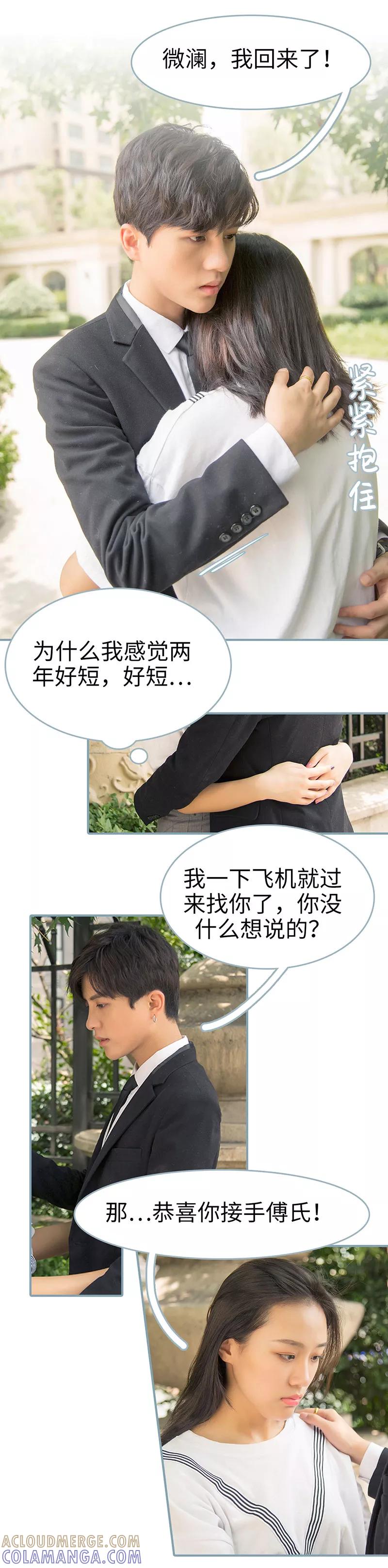 《婚色撩人：傅少的独宠》第43话 第7页