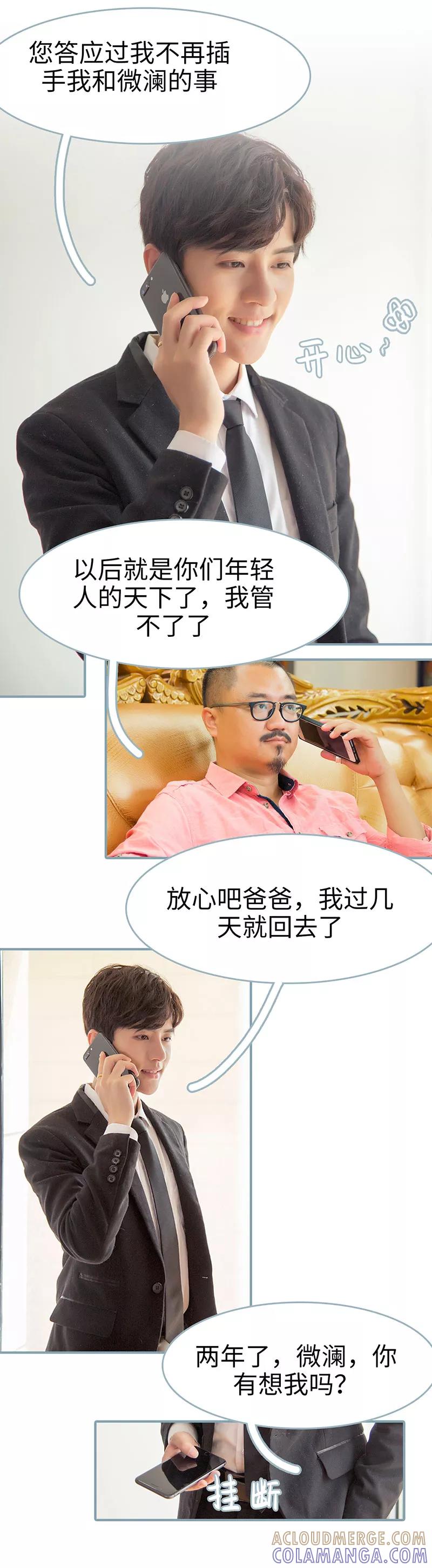 《婚色撩人：傅少的独宠》第43话 第2页