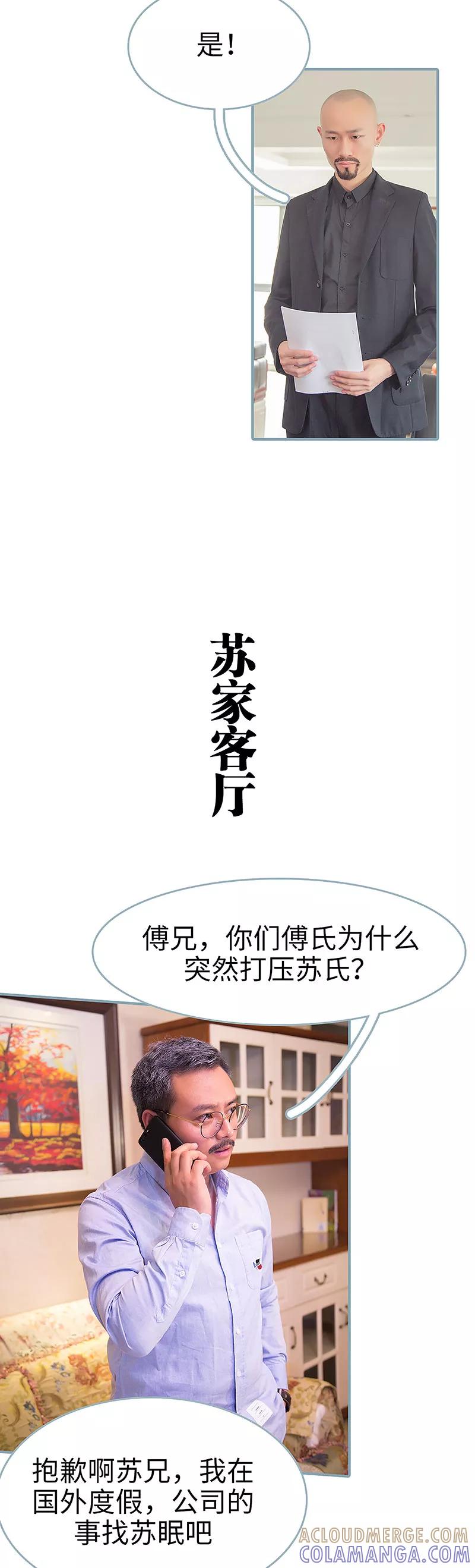 《婚色撩人：傅少的独宠》第44话 第5页