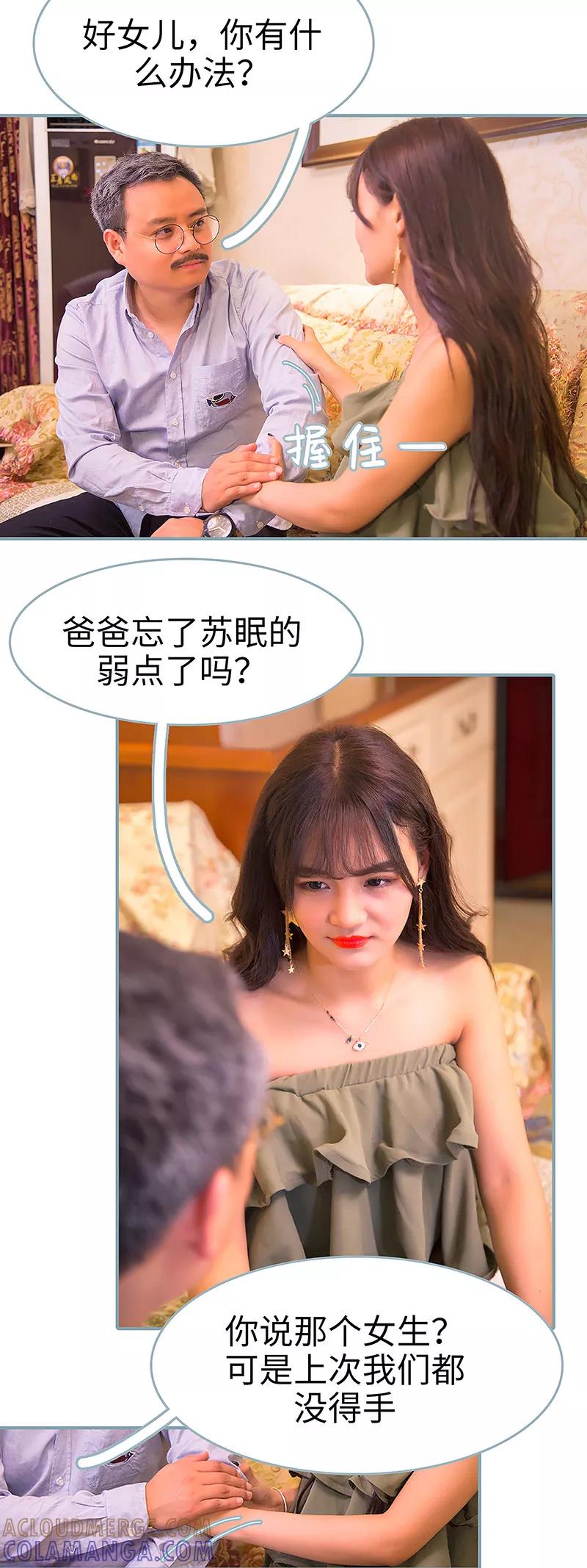 《婚色撩人：傅少的独宠》第44话 第8页