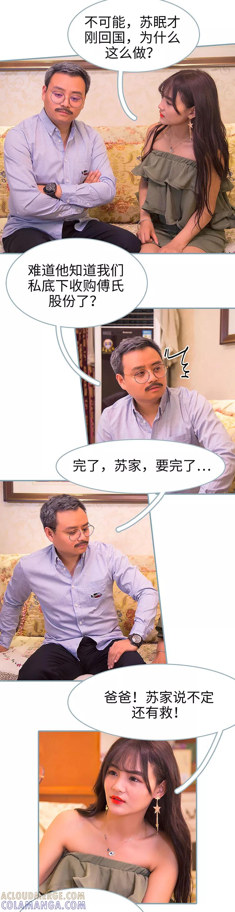 《婚色撩人：傅少的独宠》第44话 第7页